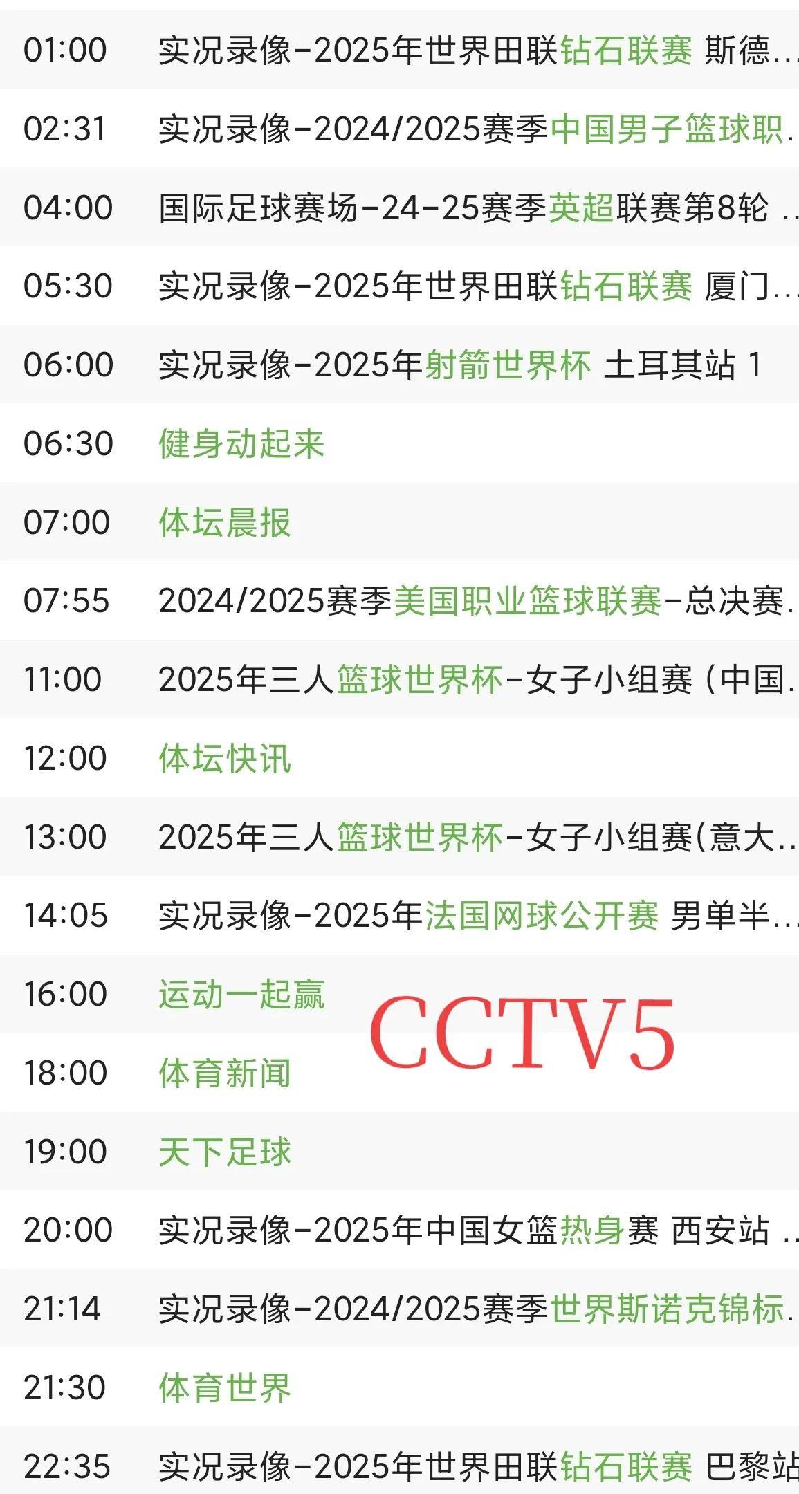cba央视直播表cctv5_(cba 央视直播)
