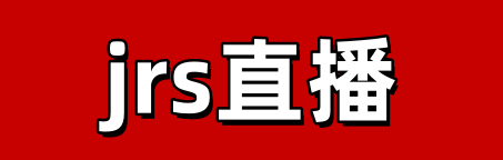 jrs低调看直播高清_(jrs低调看免费高清直播) jrs低调看直播高清_(jrs低调看免费高清直播)