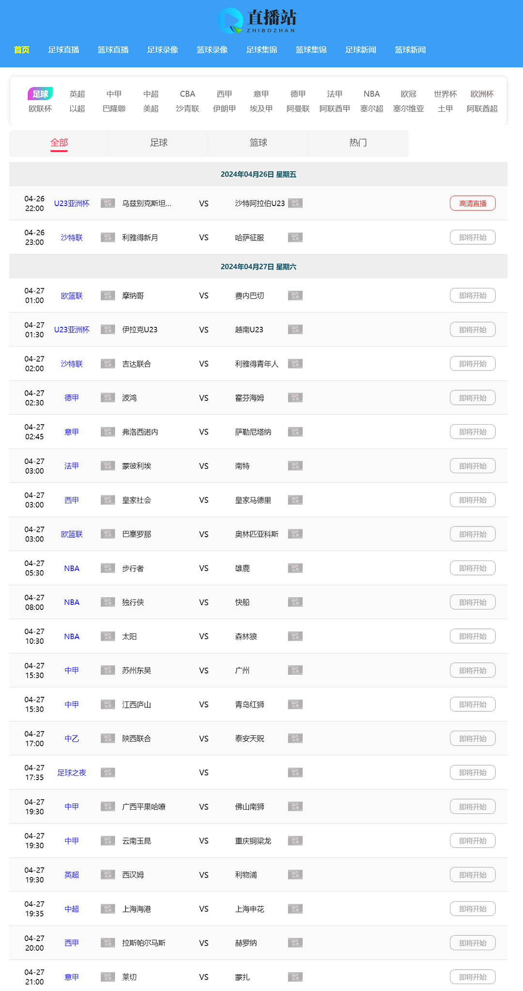怎么看直播足球_(从哪里可以看到直播足球赛)