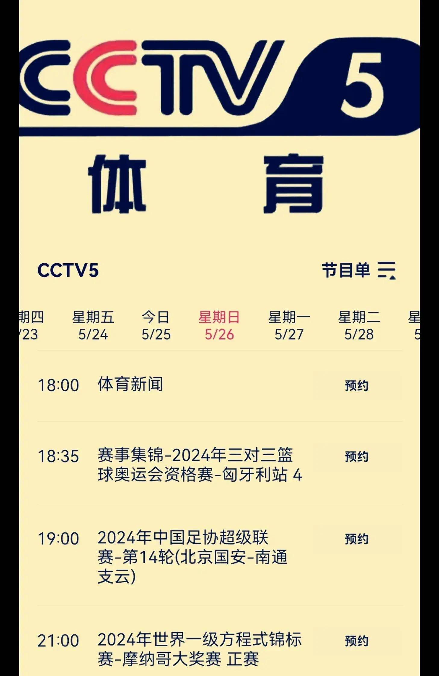 cba直播cctv5赛程表_(cba直播cctv5+电视直播) cba直播cctv5赛程表_(cba直播cctv5+电视直播)