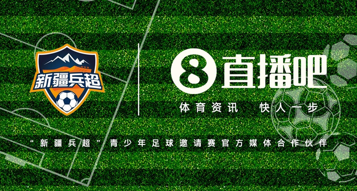 直播吧足球新闻滚动_(直播吧足球在线直播cctv5手机直播在线观看)