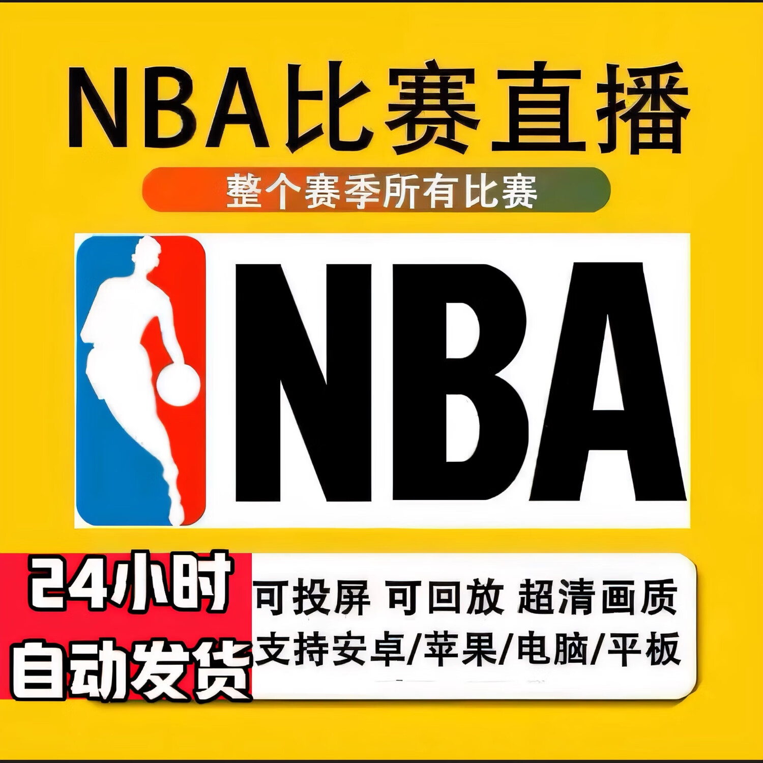 高清免费nba直播_(nba免费直播在线直播)