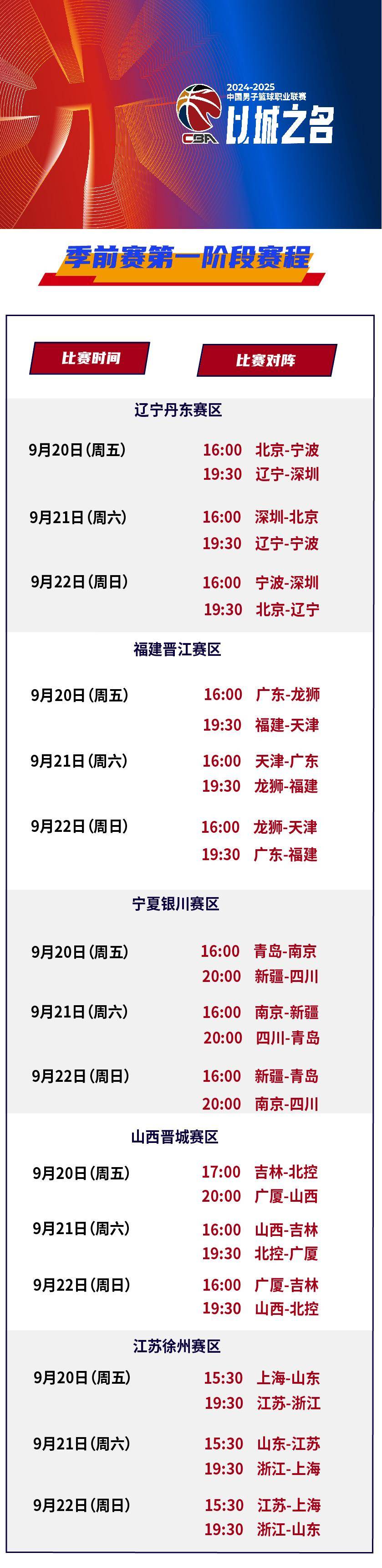 cba现场直播时间_(cba现场直播时间表)