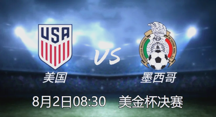 美国vs墨西哥_(美国vs墨西哥比赛时间)
