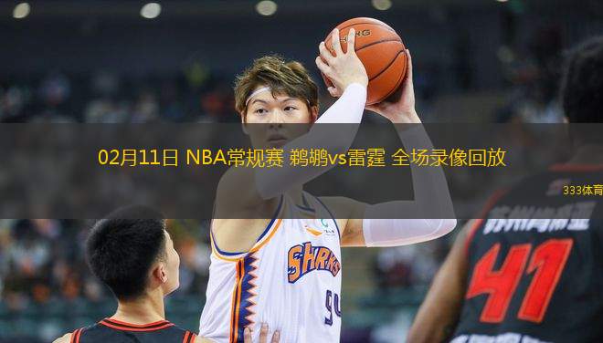 nba录像吧直播回放123_(nba录像吧nba录像回放_nba直播吧视频第98页)