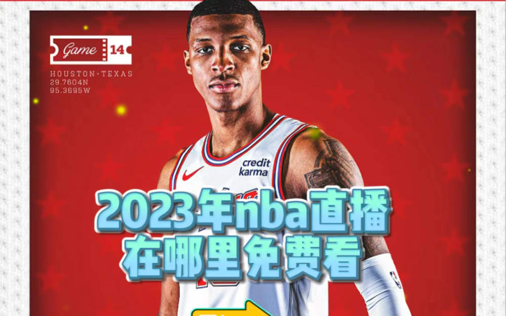 看nba回放用什么软件免费_(看nba回放的app哪个好免费)