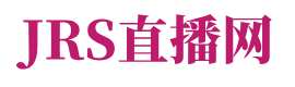 JRS直播低调看_(jrs直播低调看直播)
