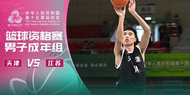 全运会篮球直播中央5_(全运会篮球直播中央5套直播吗)