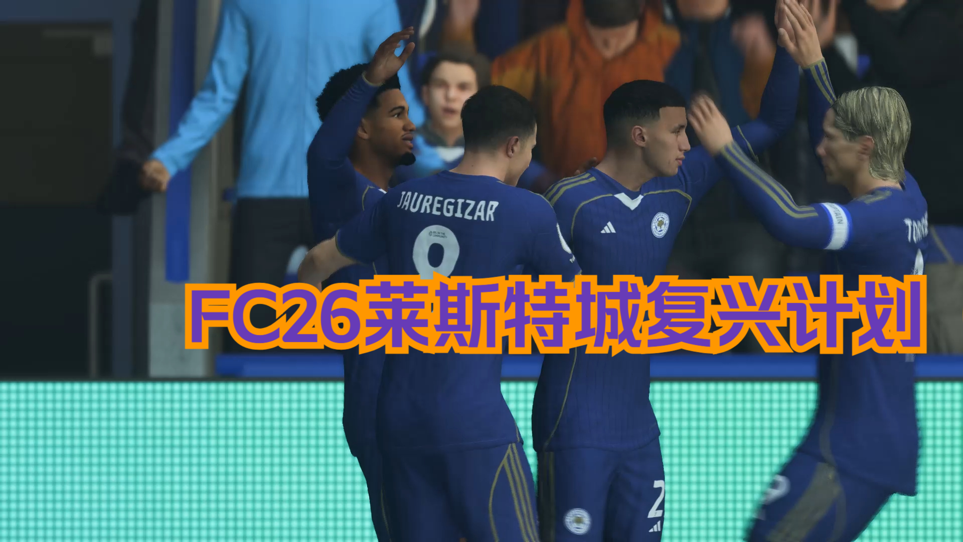 英冠赫尔城vs莱斯特城预测分析狐狸城目前落后榜首5分的简单介绍