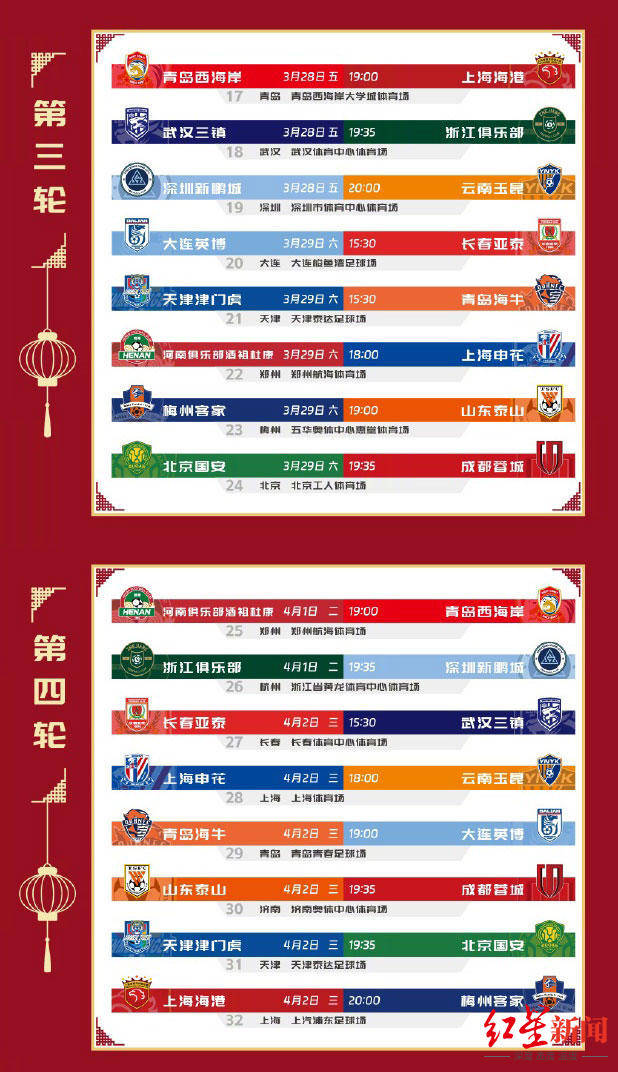 2025中超联赛第15轮赛程直播时间表（最新）的简单介绍