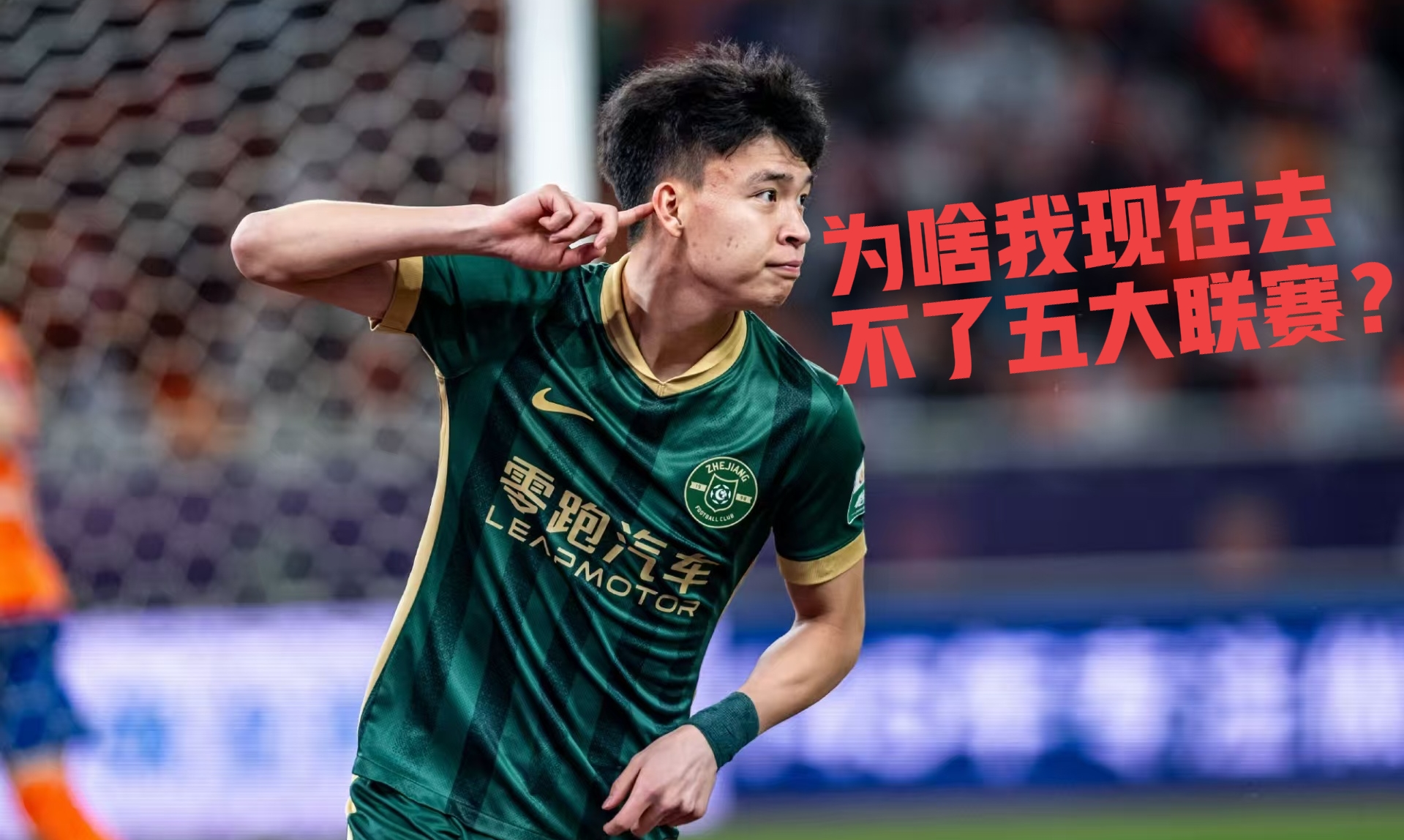 关于中超五月最佳球员候选名单小将王钰栋入选的信息