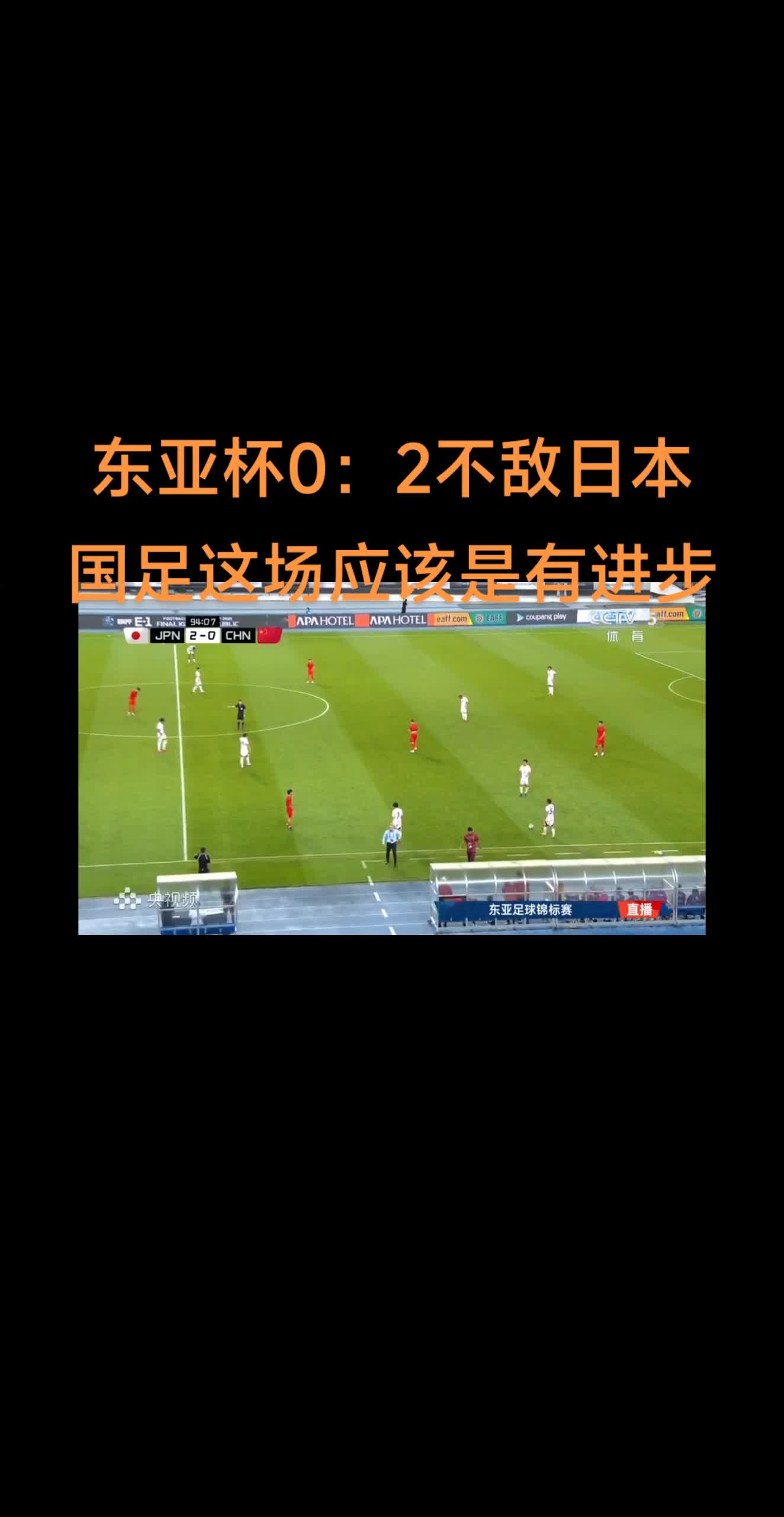 东亚杯国足将迎战日本首轮失利