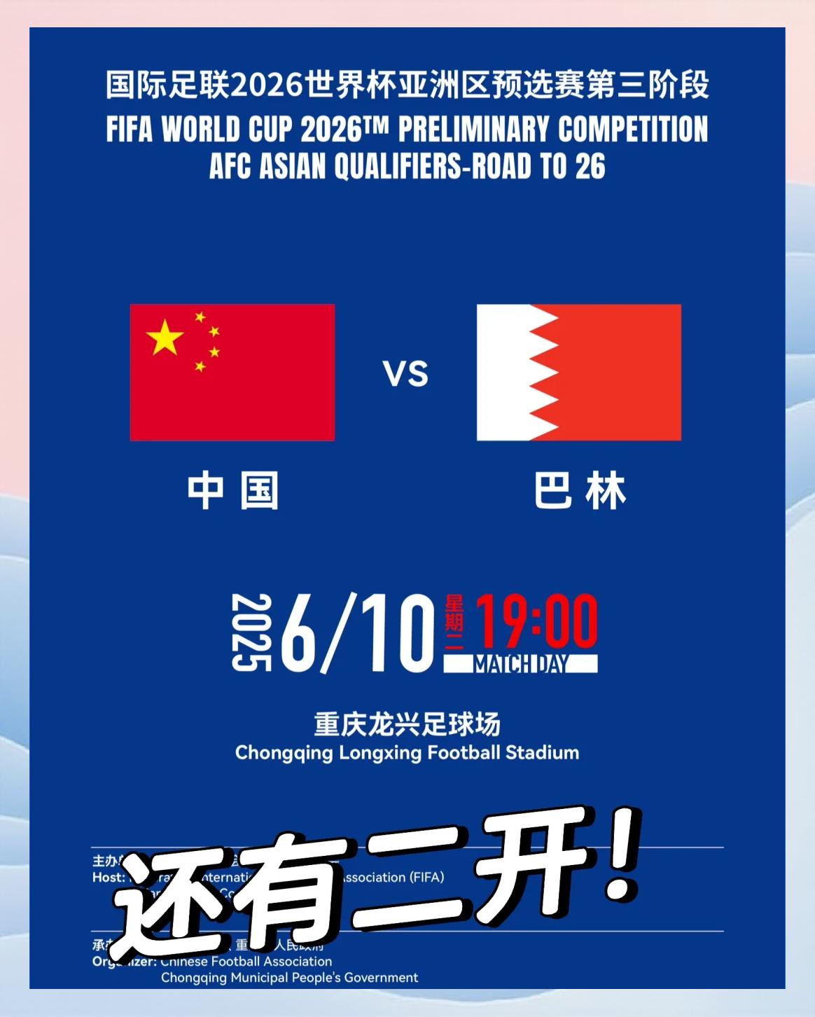 国足对阵巴林为何不能退票官方给出解释的简单介绍 国足对阵巴林为何不能退票官方给出解释的简单介绍