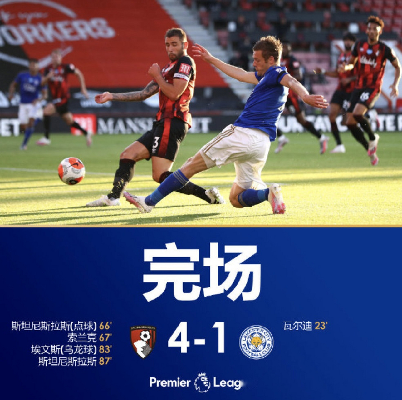 切尔西VS莱斯特城争四抢分超清直播地址