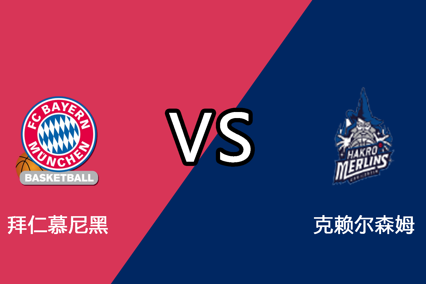 关于保篮甲:明约VS的信息 关于保篮甲:明约VS的信息