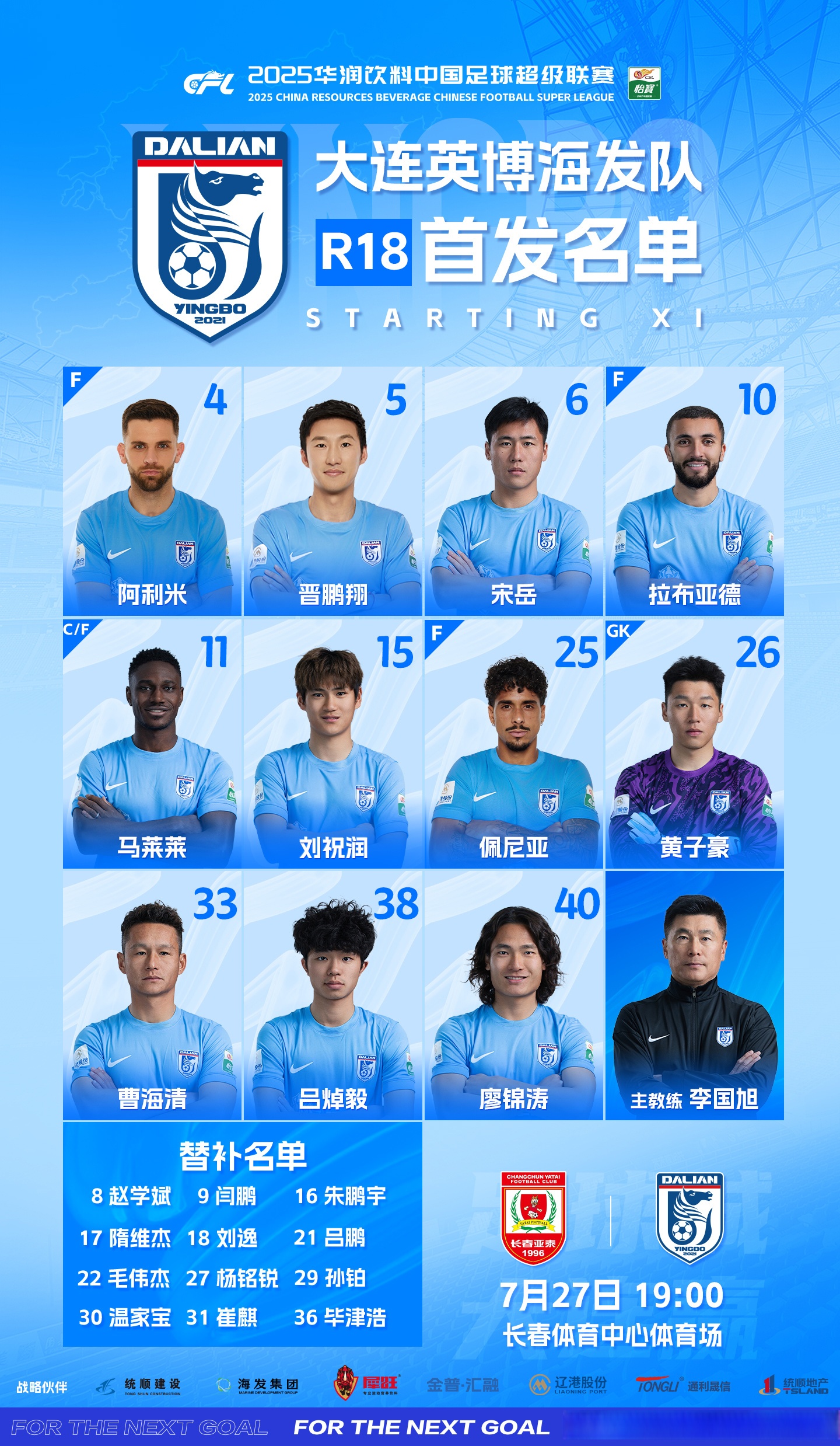 关于中超长春亚泰VS深圳新鹏城赛事预测长春亚泰暂居积分榜垫底的信息 关于中超长春亚泰VS深圳新鹏城赛事预测长春亚泰暂居积分榜垫底的信息