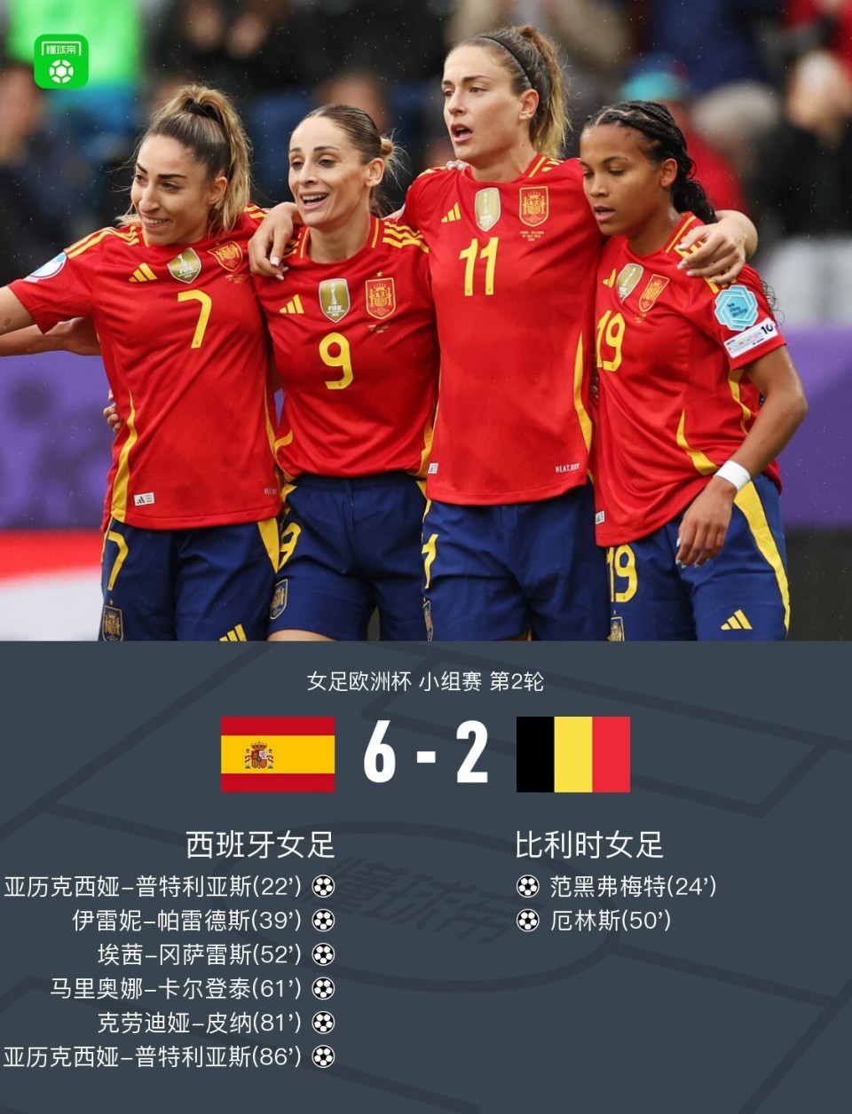 西丙女：桑佩尔女足VS伊拉斯女足的简单介绍