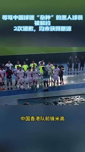 中足联谴责球迷骂球员家属韦世豪家属遭天津球迷辱骂的简单介绍