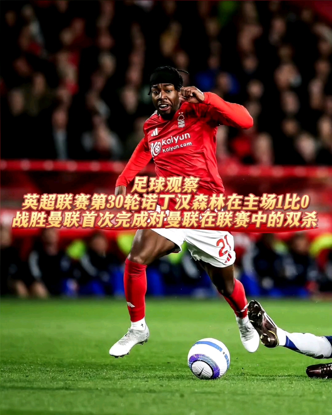 包含英超诺丁汉森林0-3切尔西内托、詹姆斯献传射阿昌庞建功的词条 包含英超诺丁汉森林0-3切尔西内托、詹姆斯献传射阿昌庞建功的词条