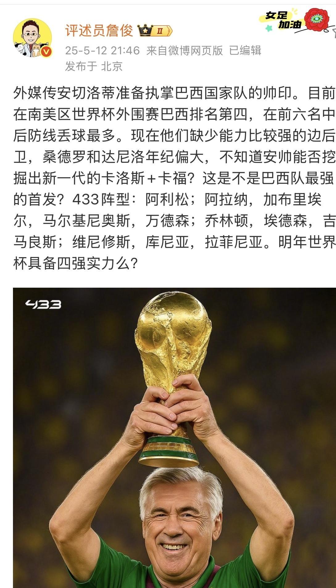 安切洛蒂要求内马尔为世界杯做准备他是巴西夺冠之路上的重要成员的简单介绍