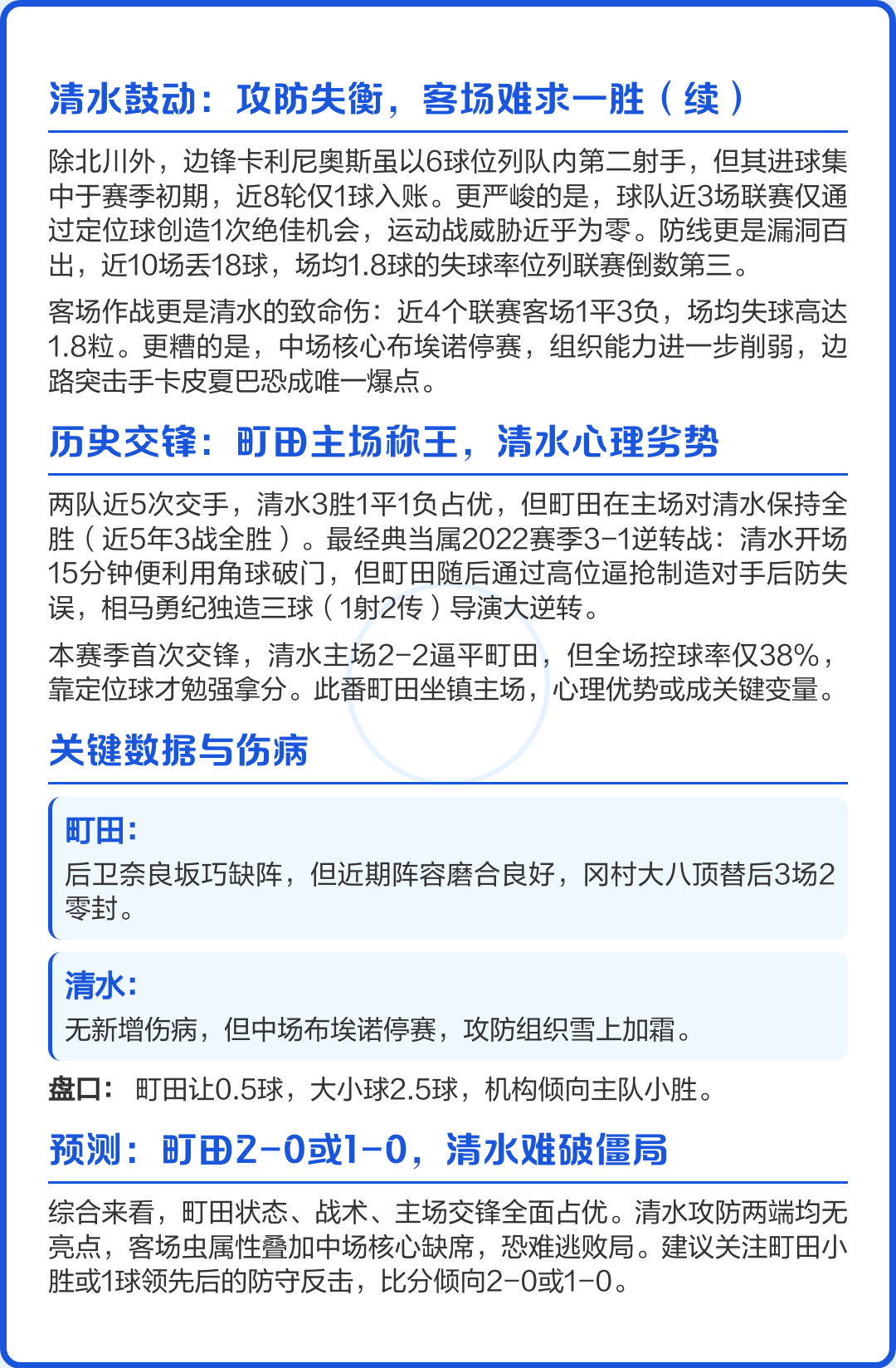 日职町田泽维亚VS清水鼓动预测分析町田泽维亚重回胜轨的简单介绍 日职町田泽维亚VS清水鼓动预测分析町田泽维亚重回胜轨的简单介绍