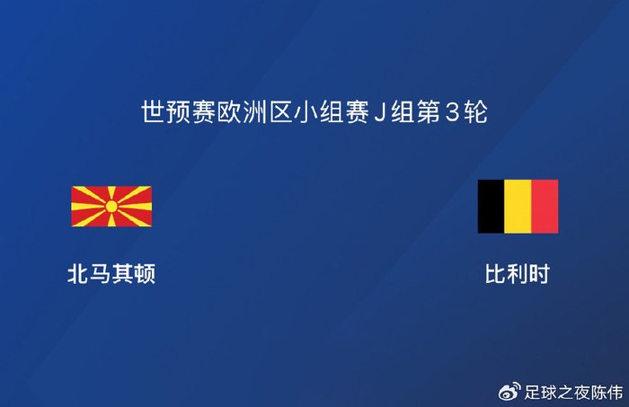 关于世预赛白俄罗斯0-2苏格兰风笛之师排名上升的信息