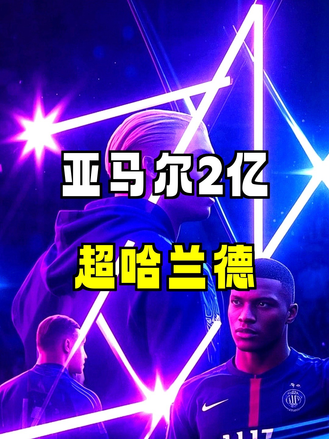 包含亚马尔跻身足坛最高收入前十本赛季收入将达到4300万美元的词条