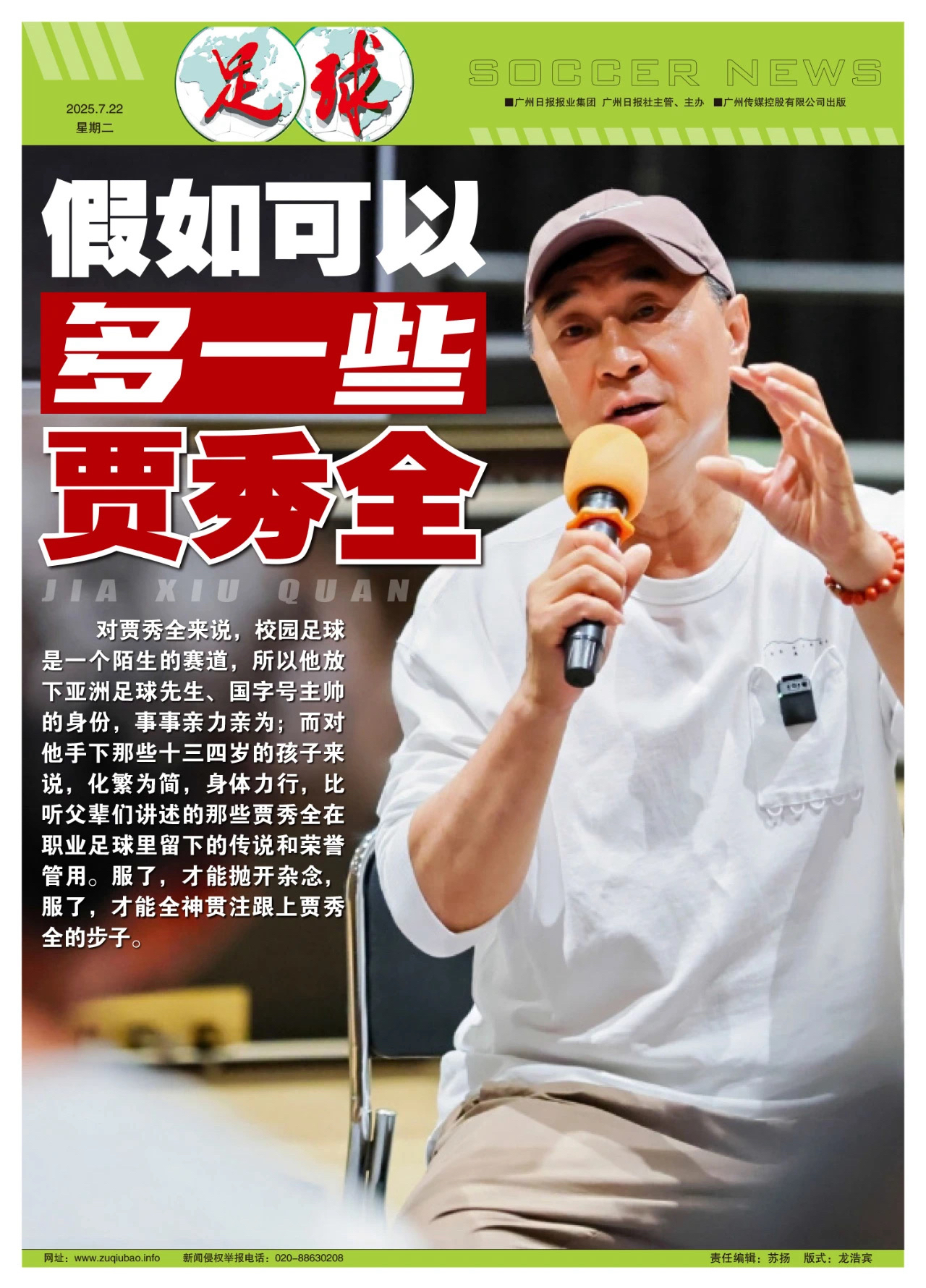 包含贾秀全出任长春女足主帅曾指教中国女足的词条