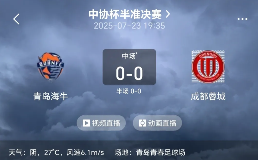 成都蓉城将对阵青岛海牛成都蓉城近况火热的简单介绍