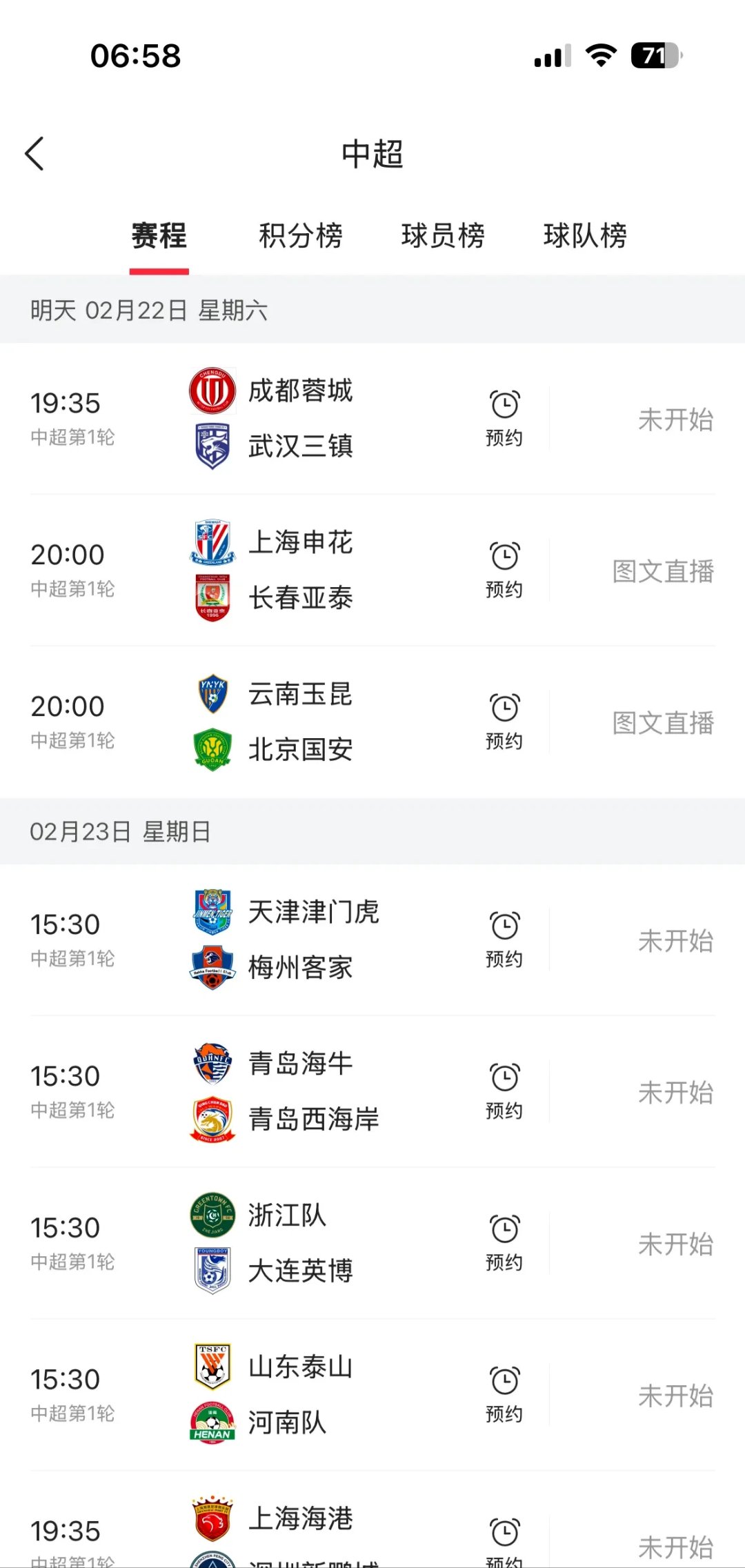 2025中超联赛第24轮赛程直播时间表9月12日正式开始的简单介绍 2025中超联赛第24轮赛程直播时间表9月12日正式开始的简单介绍