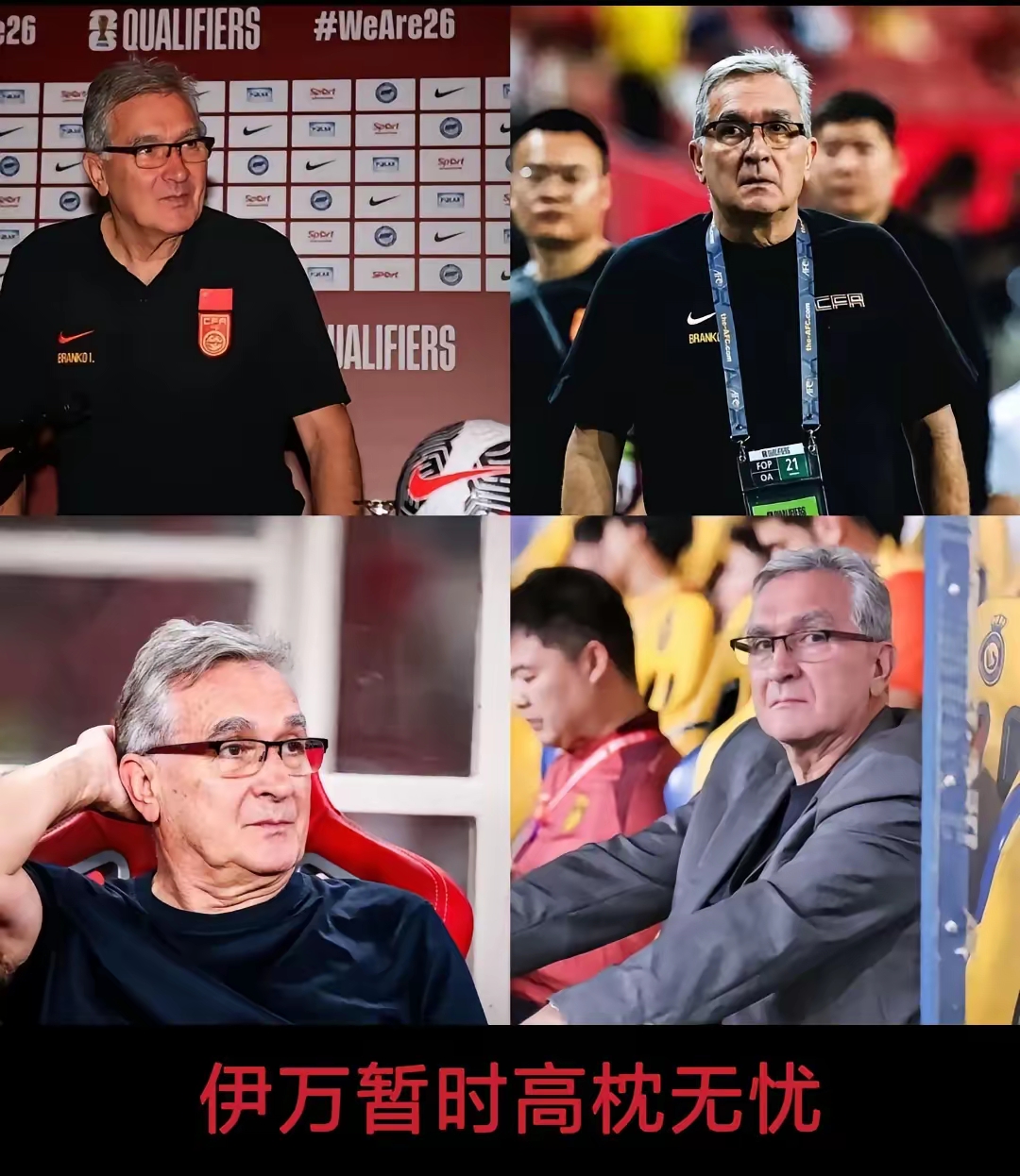 曝足协已终止伊万合同足协启动换帅的简单介绍 曝足协已终止伊万合同足协启动换帅的简单介绍