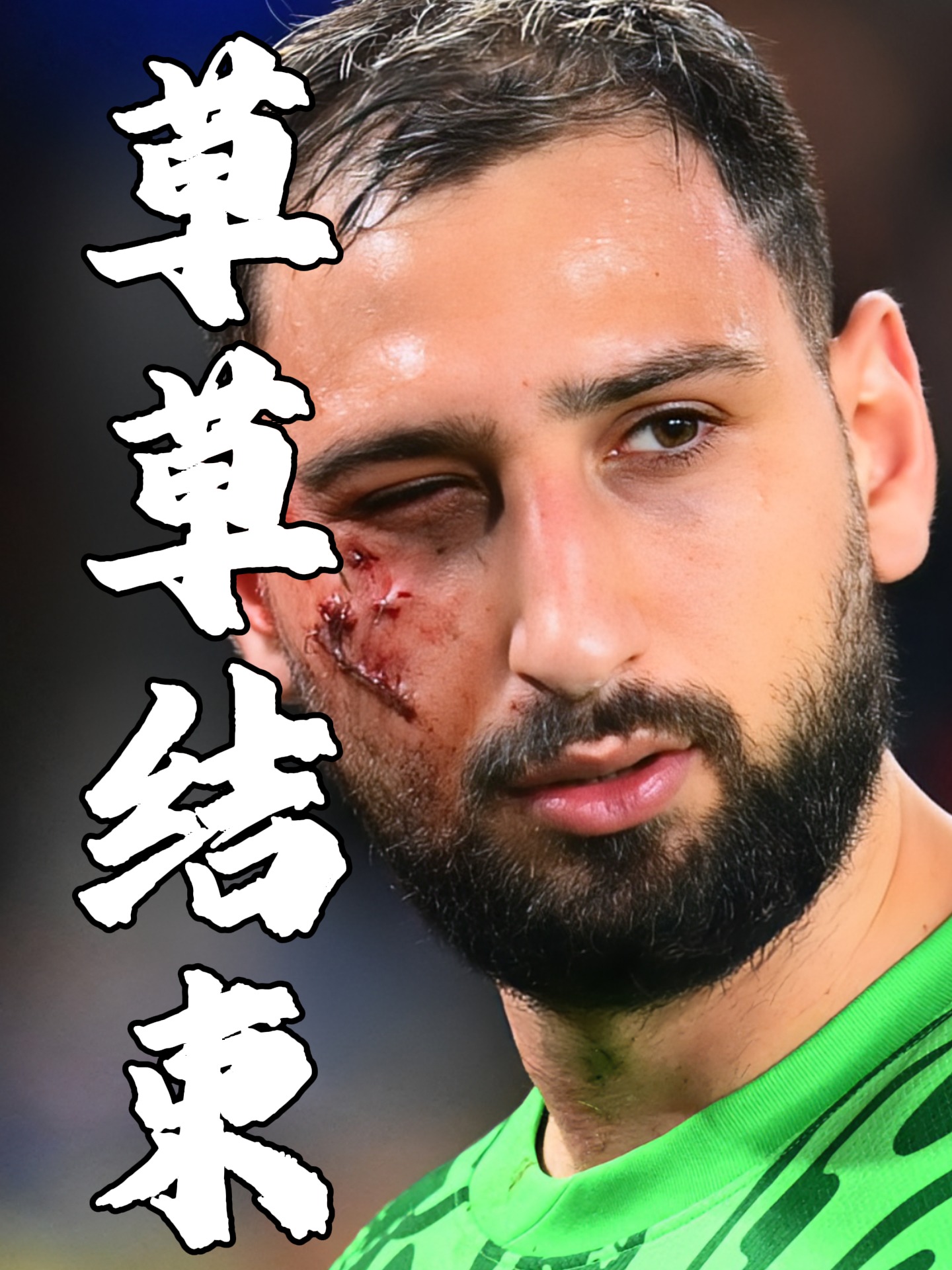 多纳鲁马未与巴黎续约球员的未来充满变数的简单介绍