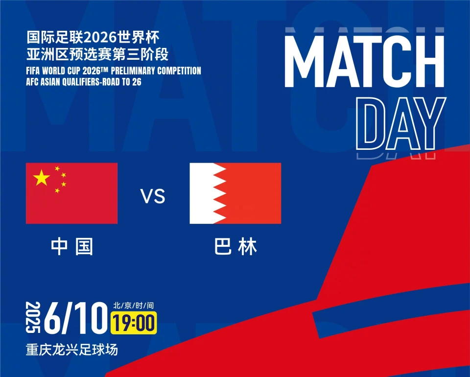 国足“体面”告别2026世界杯末轮击败巴林的简单介绍