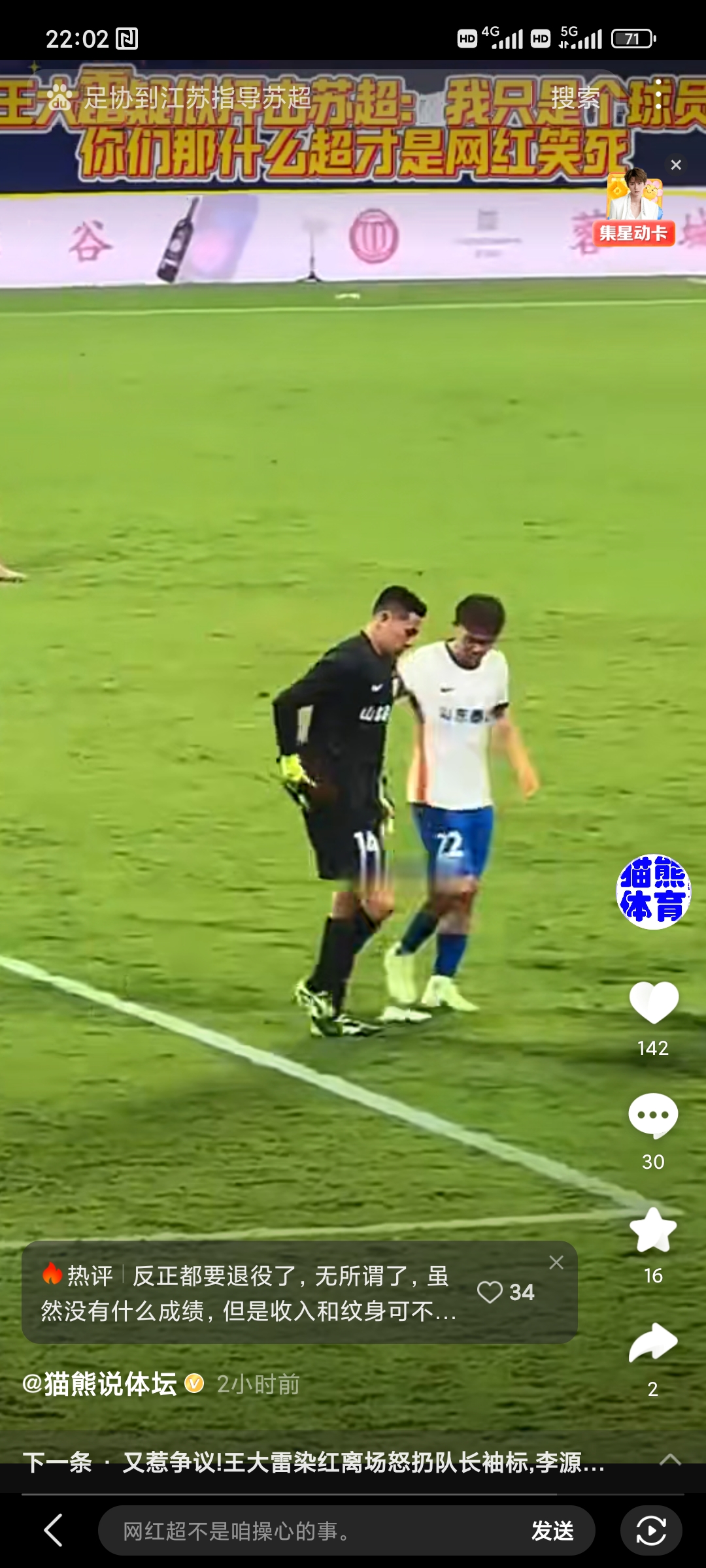 妻子再回应王大雷扔袖标事件不认可球员的行为的简单介绍