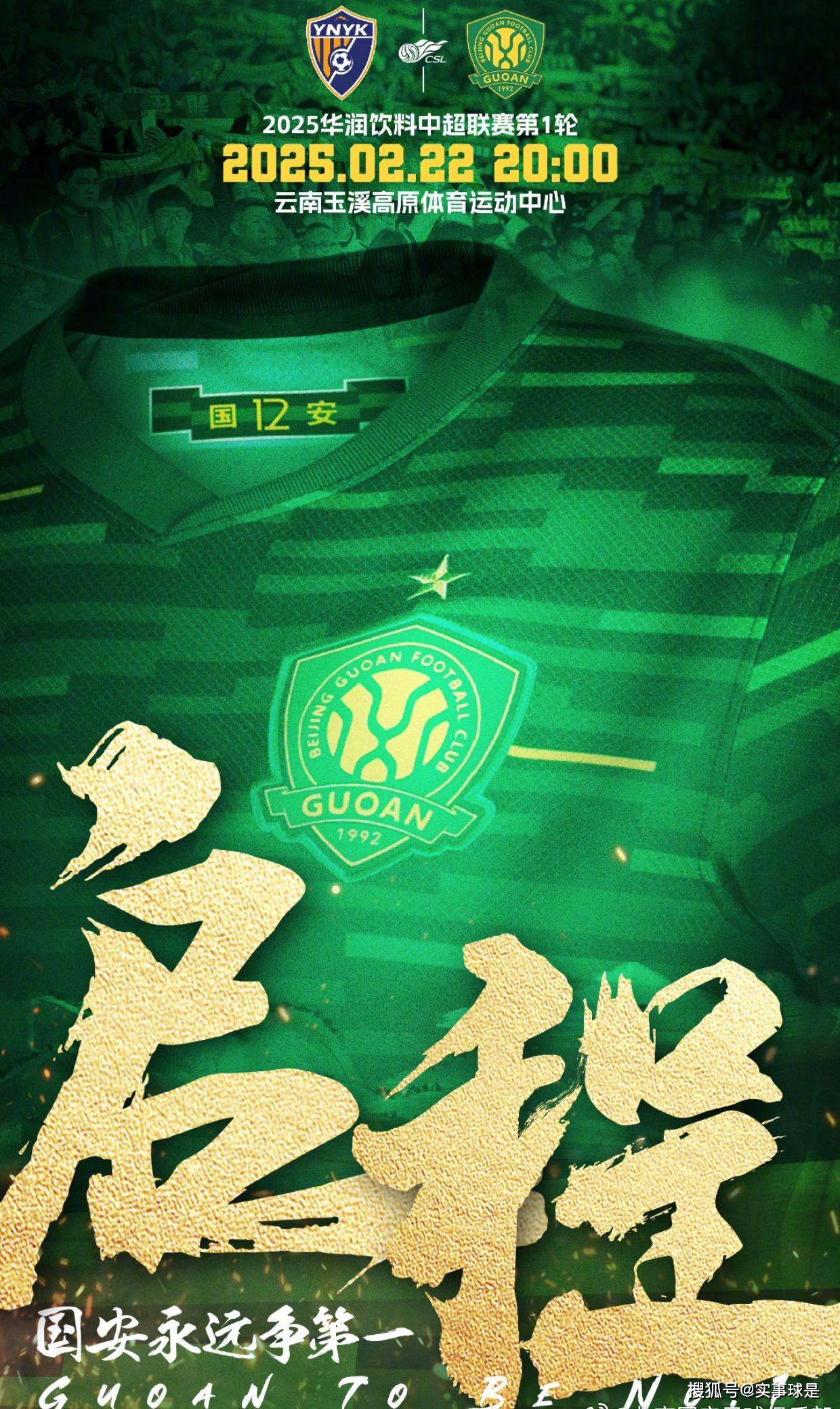 包含中超北京国安VS云南玉昆预测与推荐北京国安赛季至今不败的词条 包含中超北京国安VS云南玉昆预测与推荐北京国安赛季至今不败的词条