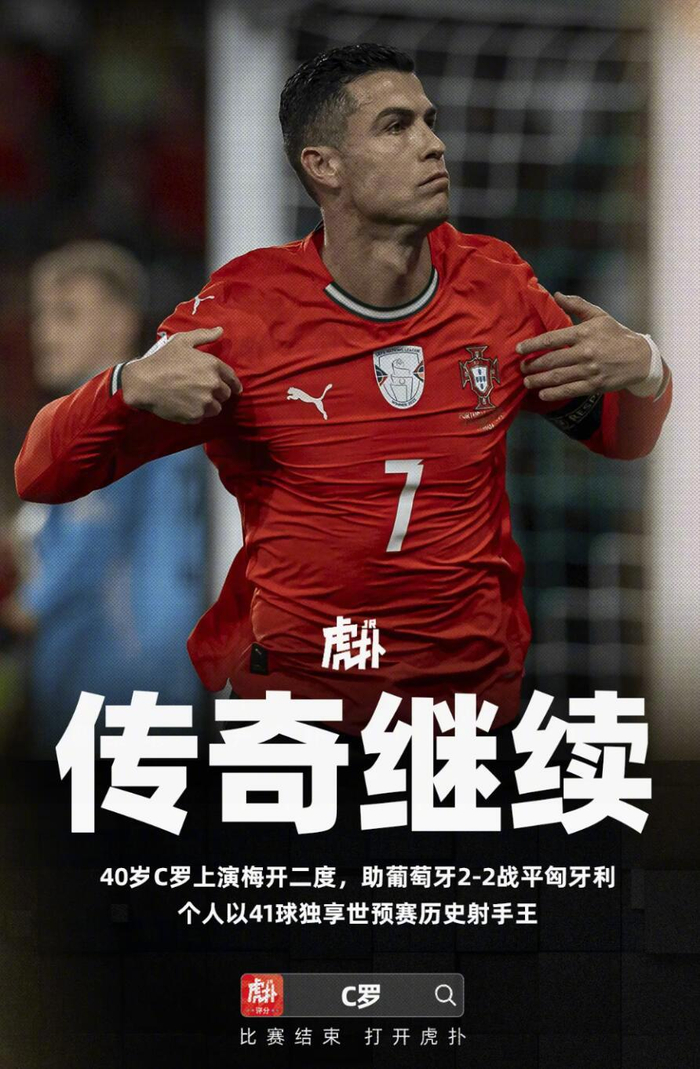 C罗提前告别世预赛国家队生涯染红的简单介绍