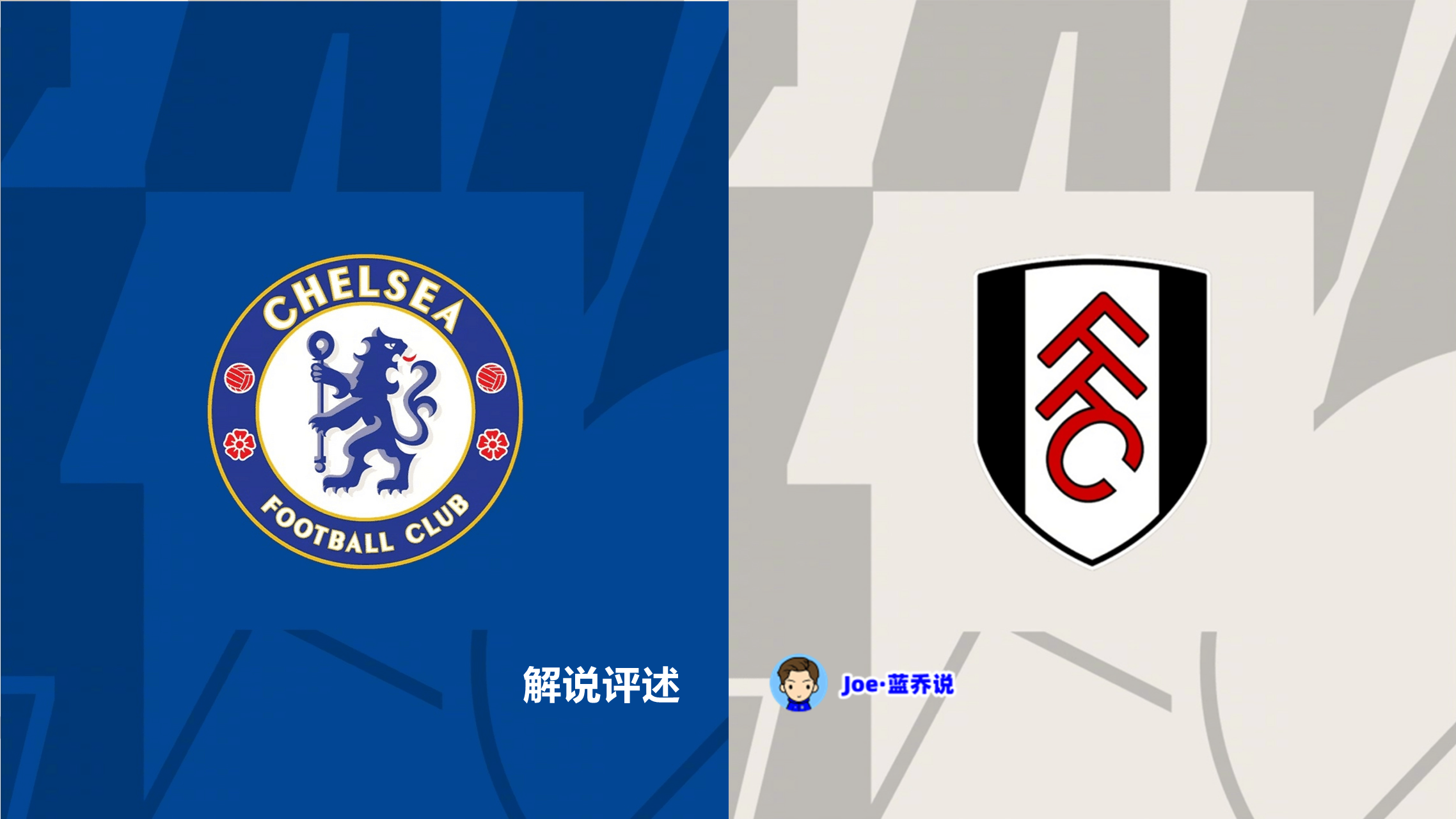 切尔西2-0富勒姆点球引发争议英超联赛做出回应