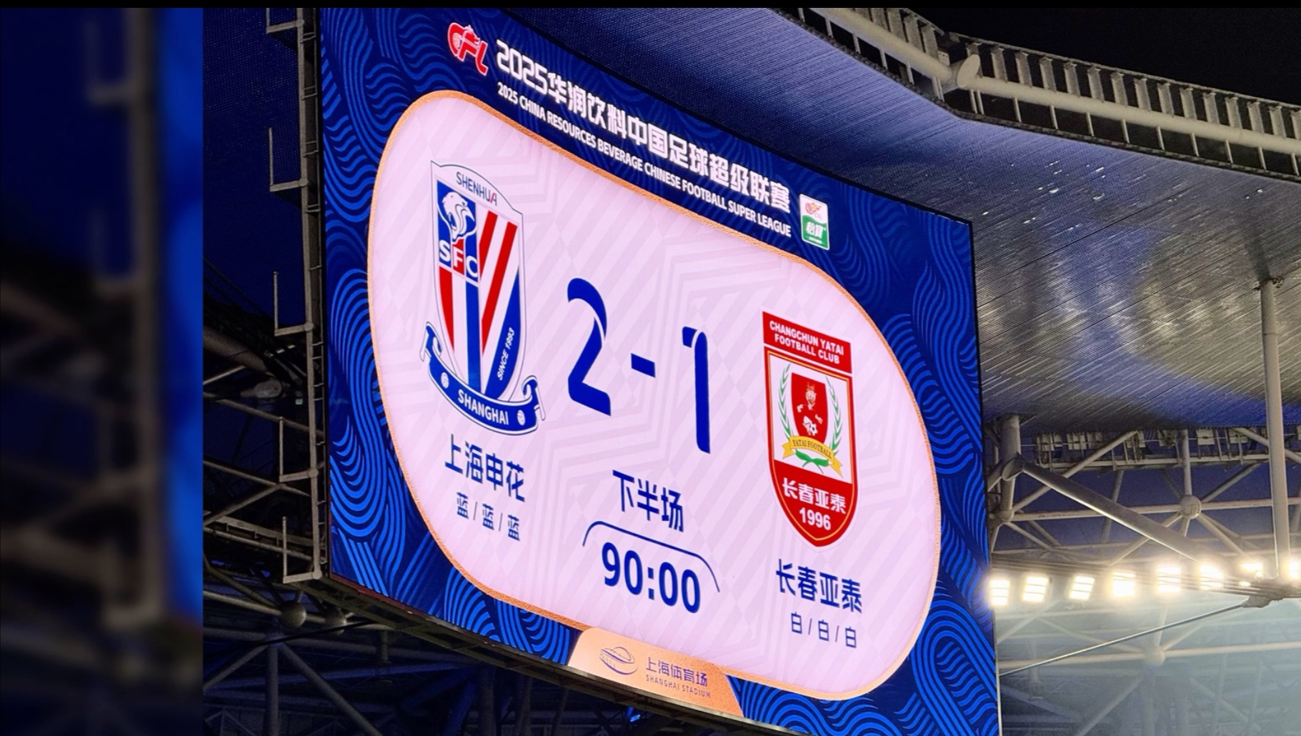 长春亚泰提前一轮降级上次降级还是在2018年的简单介绍  第1张