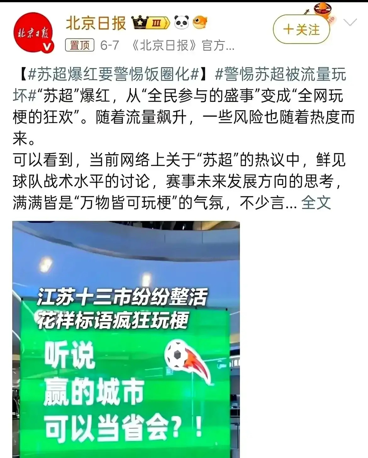 媒体：别把嘲讽中国足球当流量密码需要良好的舆论环境的简单介绍  第1张