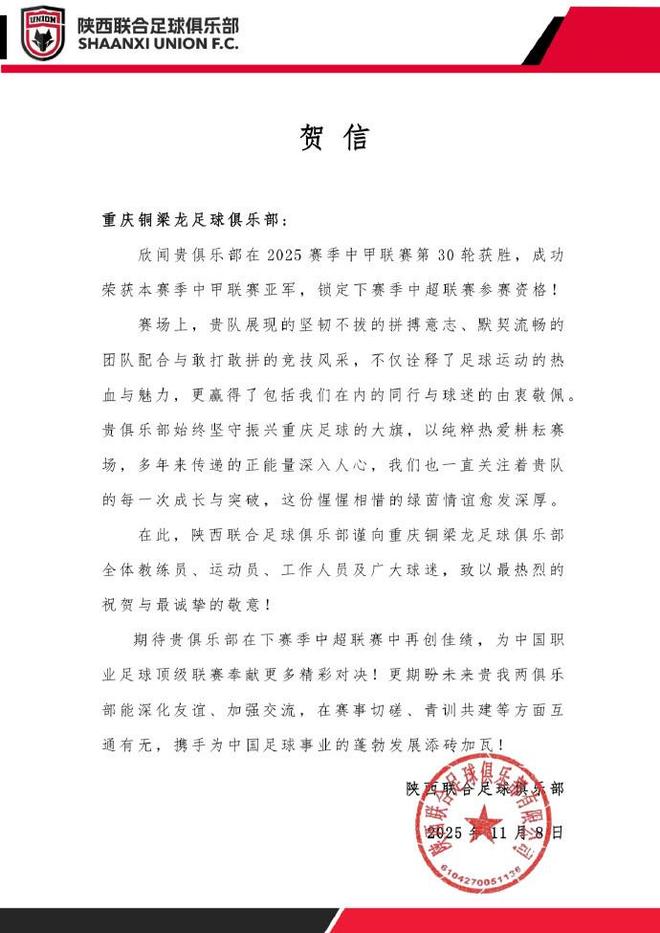 包含GAI祝贺重庆铜梁龙冲超成功重庆铜梁龙升入中超的词条  第2张