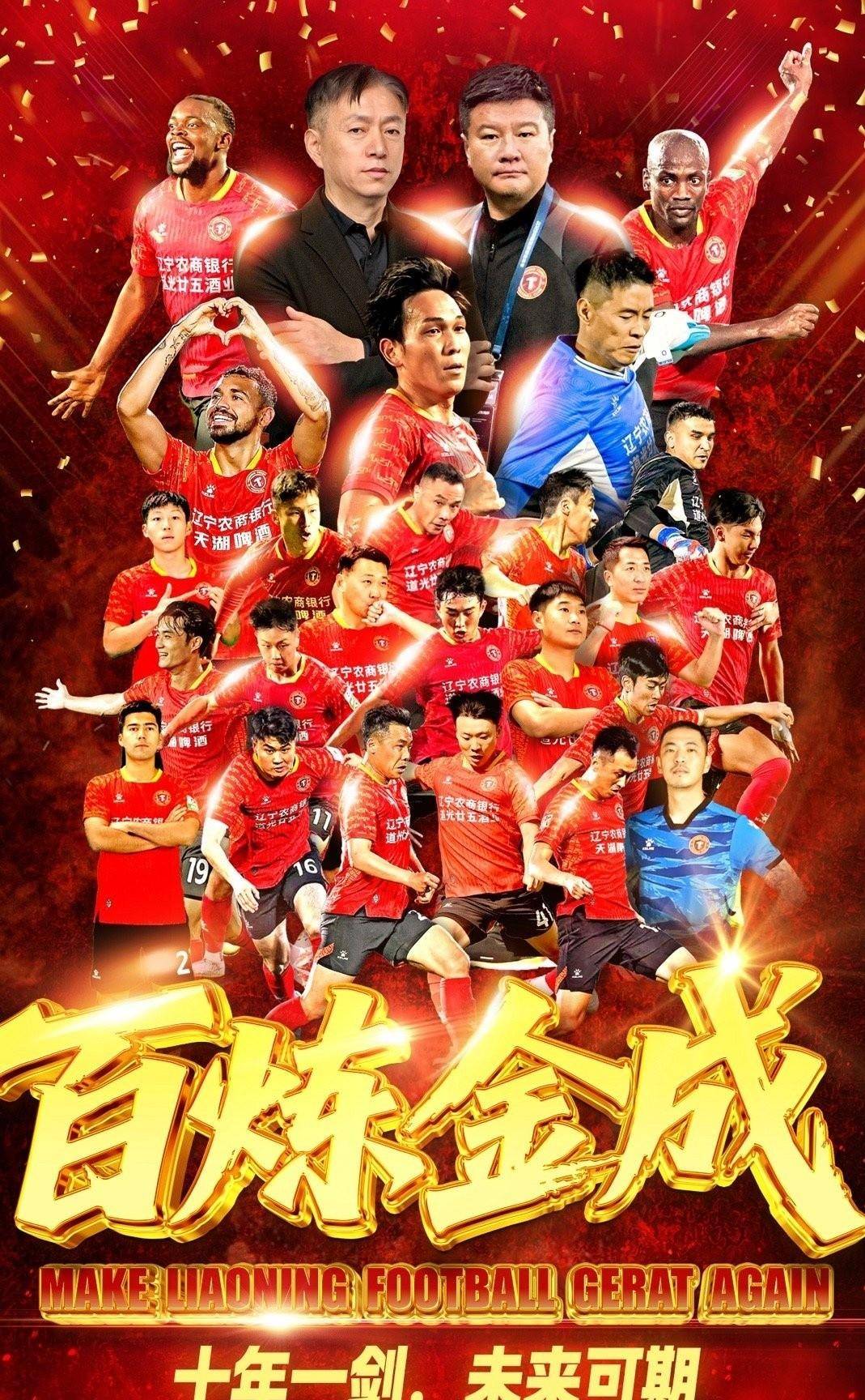 夺冠后铁人将士花车巡游答谢球迷支持提前冲超成功的简单介绍  第2张