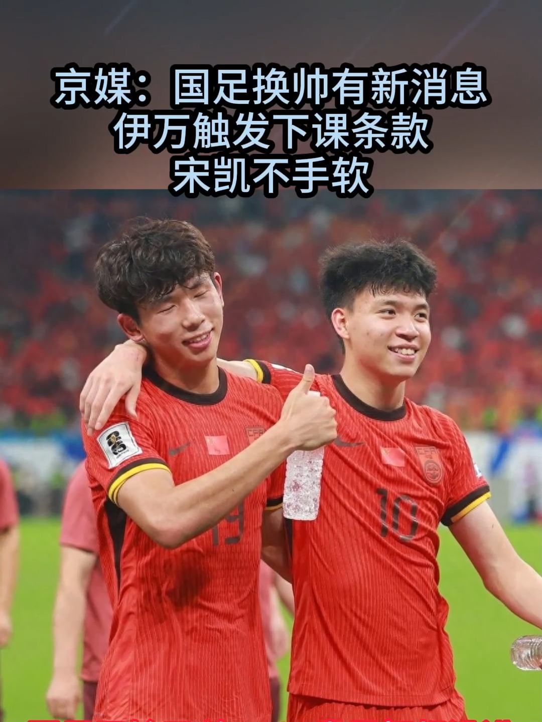 包含国足启动新一轮选帅仍倾向外籍教练的词条  第1张