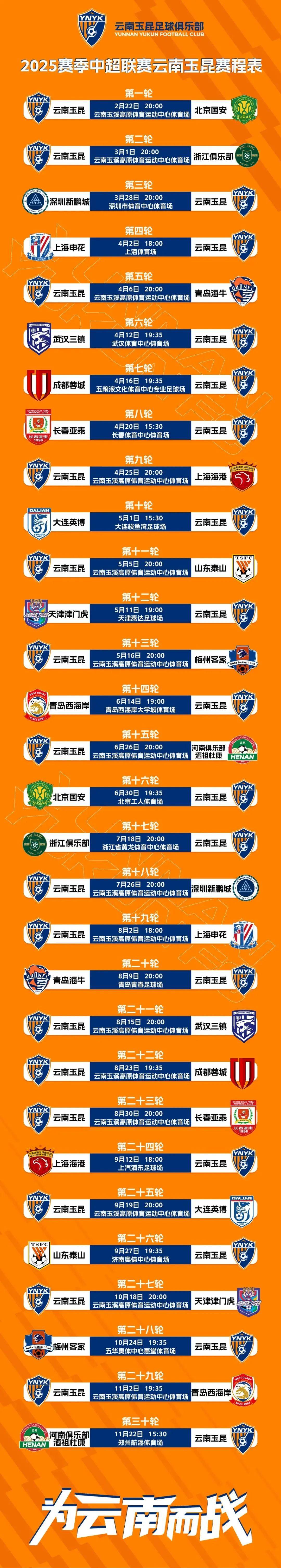 关于中甲赛程2025赛程最新直播时间表（官方版）的信息